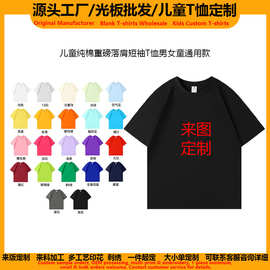 源头工厂儿童纯棉重磅短袖t恤定制班服亲子服落肩上衣光板外贸