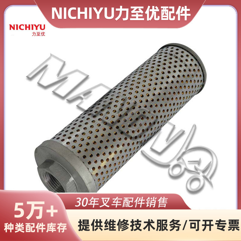 叉车配件力至优液压油滤清器(回油)适用于NICHIYU叉车运费到付