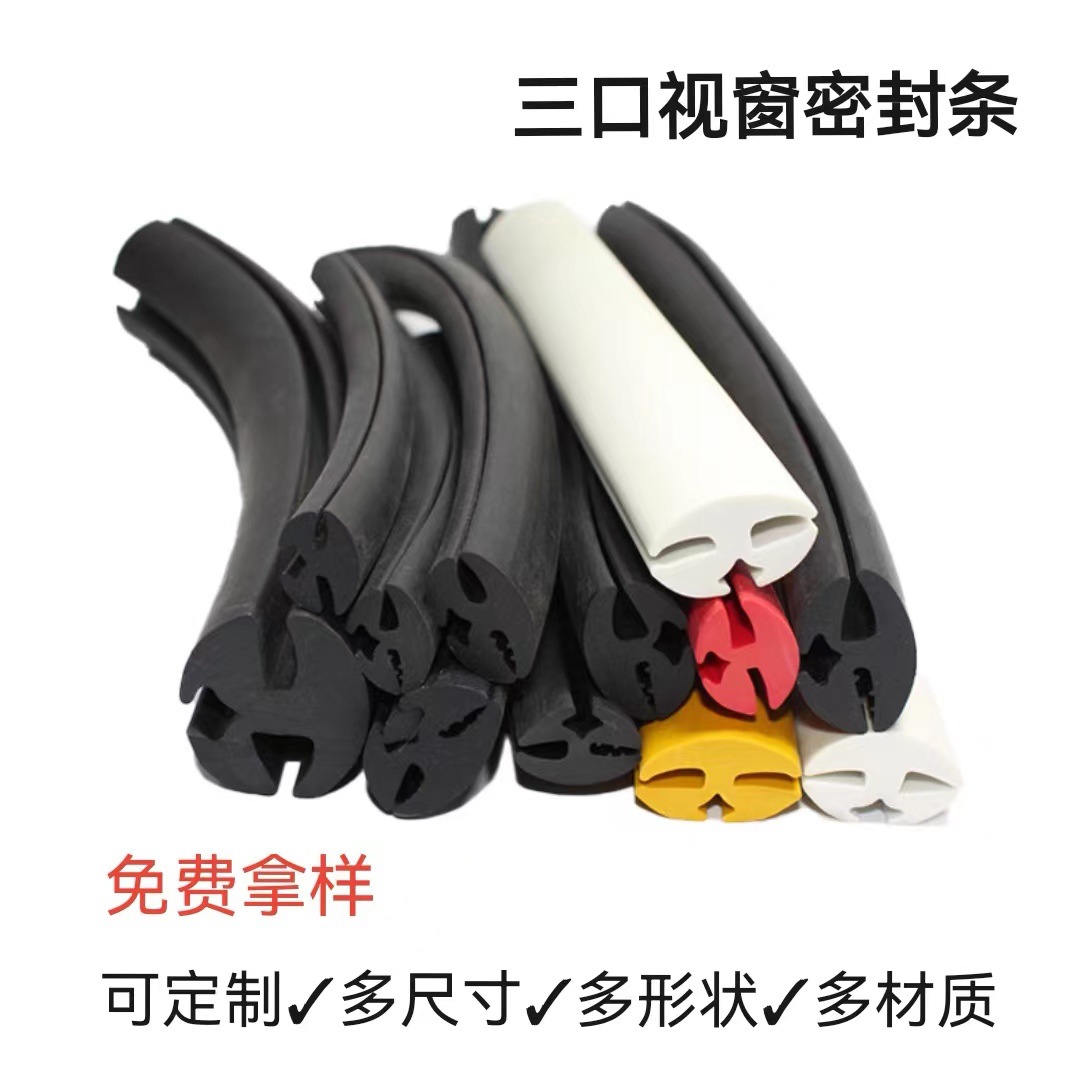 三口密封条汽车农用车机械门窗密封条 观察窗三元乙丙胶条