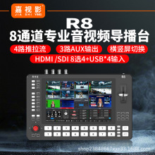 ��ҕӰR8 8ͨ�����I����̨ HDMI/SDI���Cλֱ������̓�M���񌧲�