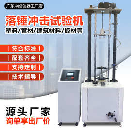 管材落锤冲击试验机塑料建筑板材落锤冲击测试机落锤式冲击实验机