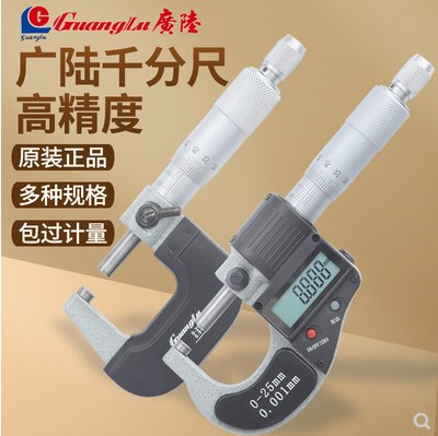 广陆数显外径千分尺0-25mm高精度0.001公英转换型电子螺旋测微器