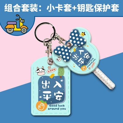 Electric vehicle key cover shell, Suitable for Vava Aimaadi Electric - card-cover-key-cover-hanging-buckle-for-entry-and-exit