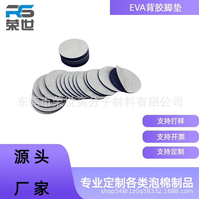 现货EVA防滑垫片 手机支架自粘垫片防滑减震EVA泡棉垫加厚eva脚垫