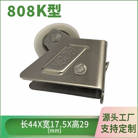 门窗滑轮