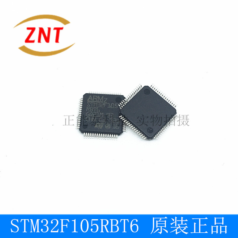 STM32F105RBT6 LQFP64 32位单片机 MCU ARM微控制器 全新原装现货