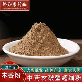 木香粉中药材批发木香粉农产品加工 大货批发量大价优木香粉