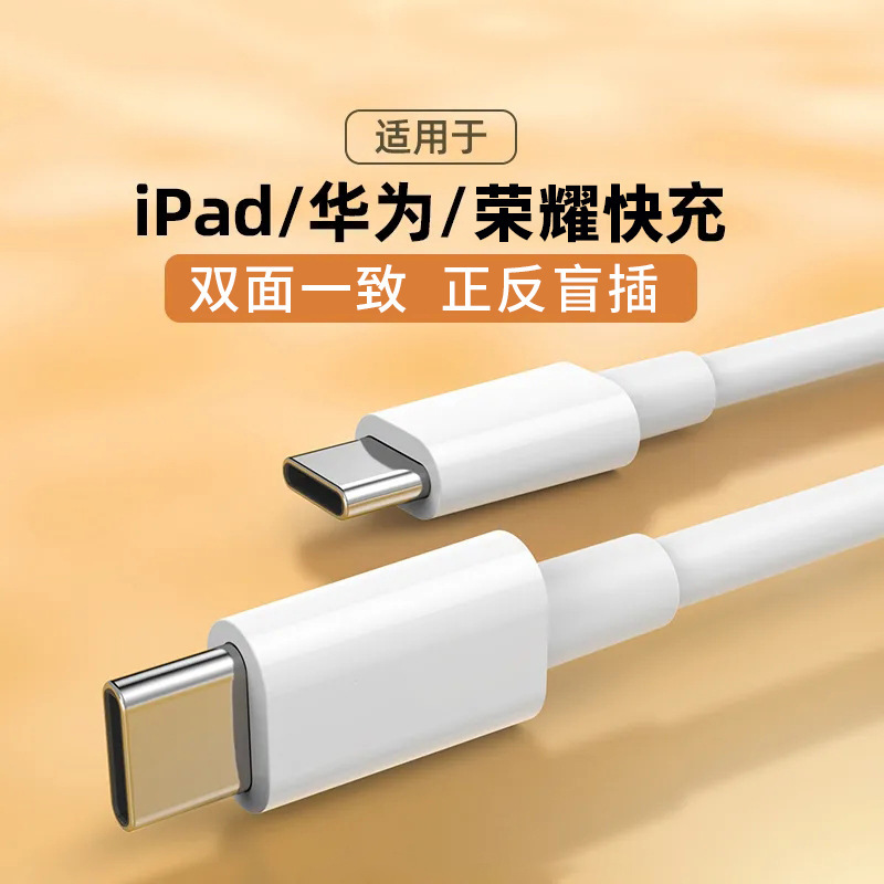 ダブルtypecデータケーブルPD充電線は華為60W充電線リンゴ15シリーズPD充電線を適用する|undefined