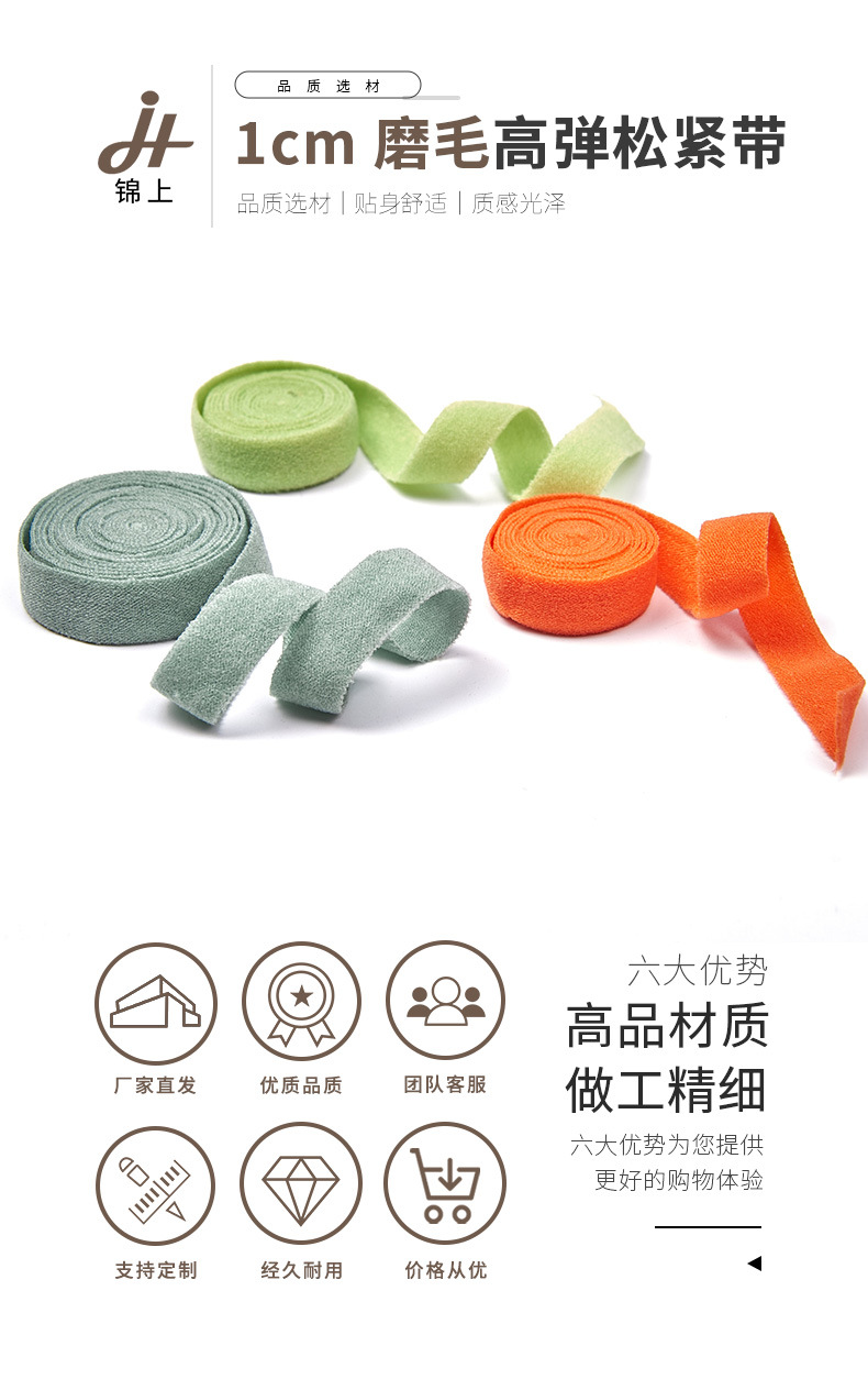 85-1cm磨毛松紧带锦上psd_01.jpg