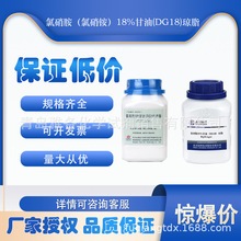 氯硝胺（氯硝铵）18%甘油(DG18)琼脂培养基 250g北京陆桥青岛海博