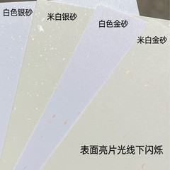 120g180g250g300g ゴールドサンドシルバー研磨紙スプリンクルゴールドアート紙フローティングゴールド特殊紙 A3++/A4 印刷用紙