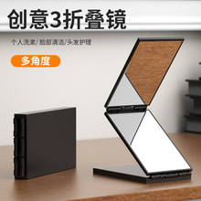 多功能3折镜子四层可折叠高清镜便携折叠镜多角度手持化妆镜