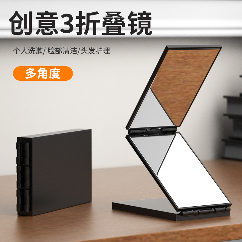 多功能3折镜子四层可折叠高清镜便携折叠镜多角度手持化妆镜
