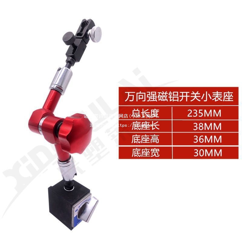 机械磁力小表座磁性杠杆百分表座支架强磁万象大表座坐万向