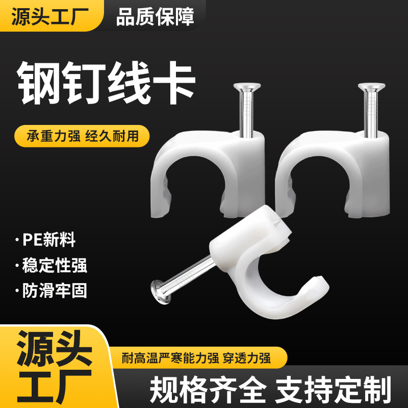 圆形钢钉线卡4-25mm塑料固线钉黑白方形网线电线线管固定卡扣厂家