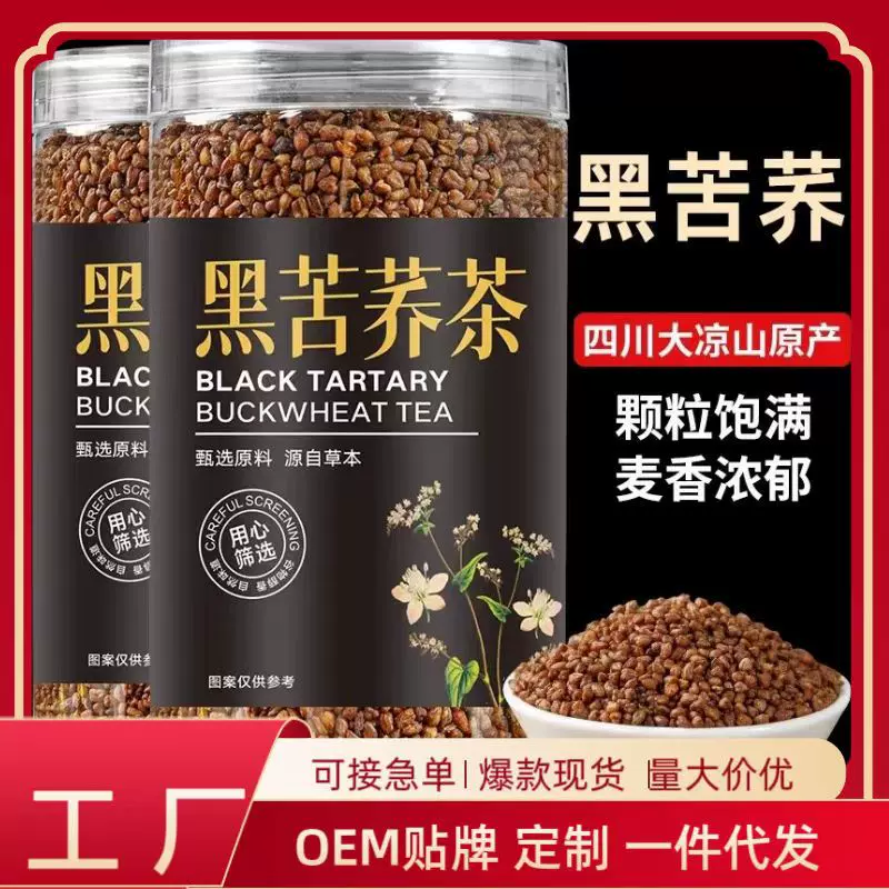 纯黑苦荞茶四川大凉山正宗荞麦茶黄苦荞炒熟米抖音爆款浓香型代发