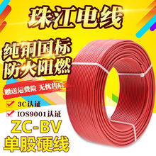 珠江電線純銅國標BV1.5/2.5/4/6平方銅芯線家裝電線家用單股硬線