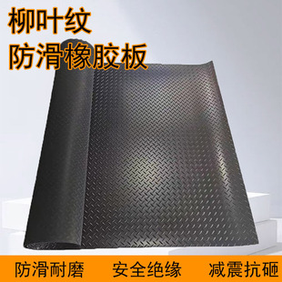 Workshop warehouse willow leaf pattern non-slip rubber plate black floor laying wear-resistant floor mat herringbone pattern 3mm carriage mat