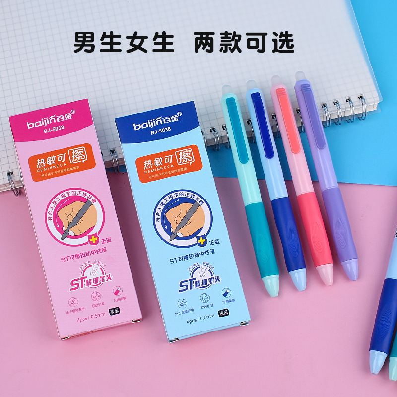 姿勢はペンを拭くことができます。小学生は中性ペンを押します。|undefined