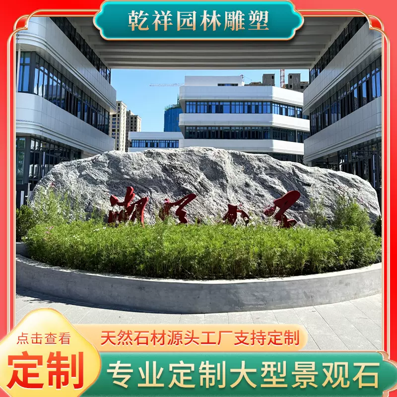 大型景观石公园校园景区刻字大石头大型园林落地风景石景观石材