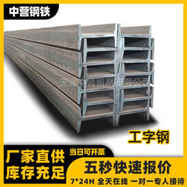 工字钢钢结构梁挑梁阁楼车辆大梁支架桥梁工程用低合金国标工字钢