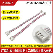 2468-26AWG红白排4P2.54间距XH+SCN电子线束电器排线端子线束加工
