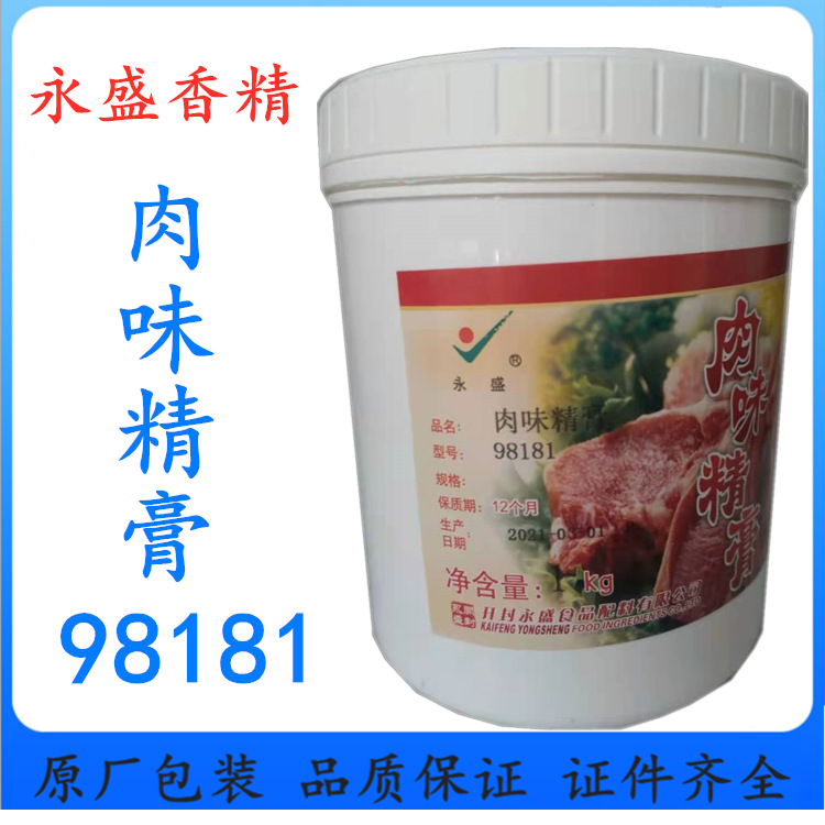 开封永盛肉味精膏/鸡肉精膏9719/牛肉精膏9918A/猪肉精膏99181