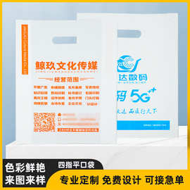 图文店塑料袋定做手提袋印字购物袋可订做平口袋印logo订制图文袋