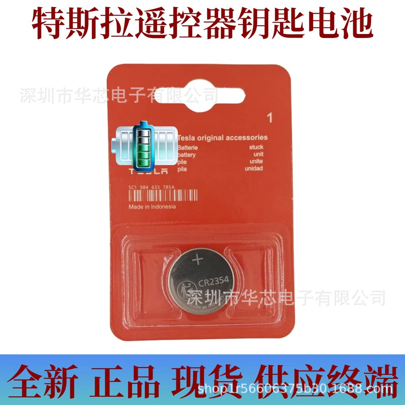 Wholesale Car Key Remote Control Batteries, Minimum Order 1 Piece, 2450Cr2032 2025 2016 Tesla Cr2354