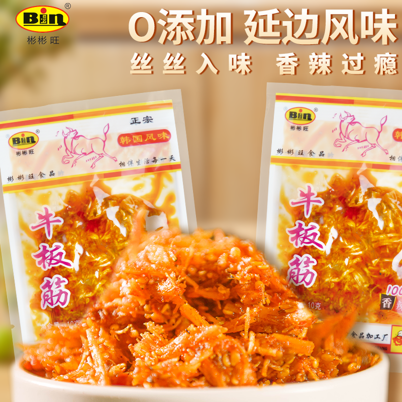 香辣牛板筋东北延边色辣板筋休闲即食麻辣小吃10g/袋童年零食|undefined