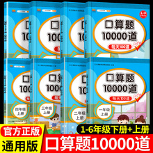 汉之简小学数学口算题10000道一二三四年级上册下册专项训练