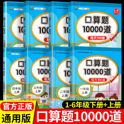 汉之简小学数学口算题10000道一二三四年级上册下册全国通用专项