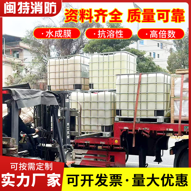 泡沫灭火剂消防抗溶性水成膜泡沫液灭火剂AFFF/AR3%6%消防泡沫液