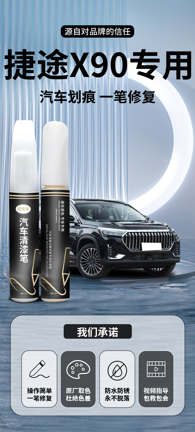Jietu X90 touch-up pen plus starry black clear coat original car paint scratch repair automotive supplies touch-up paint