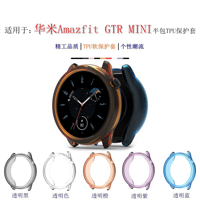 Suitable for Huami Amazfit GTR MINI smartwatches: half-wrap TPU protective case, directly from the manufacturer