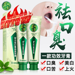 草方百草堂牙膏护龈口腔去异味去口气清新清新家庭装牙膏口臭