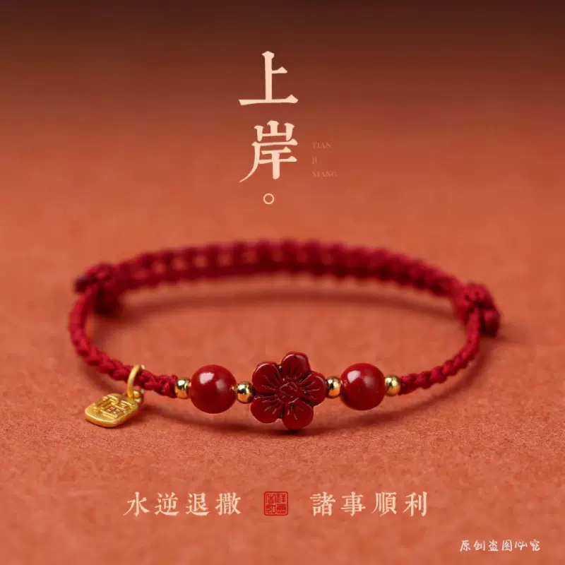 朱砂红绳2023新款上岸考试珠小红花情侣手链女黑兔年手绳代发