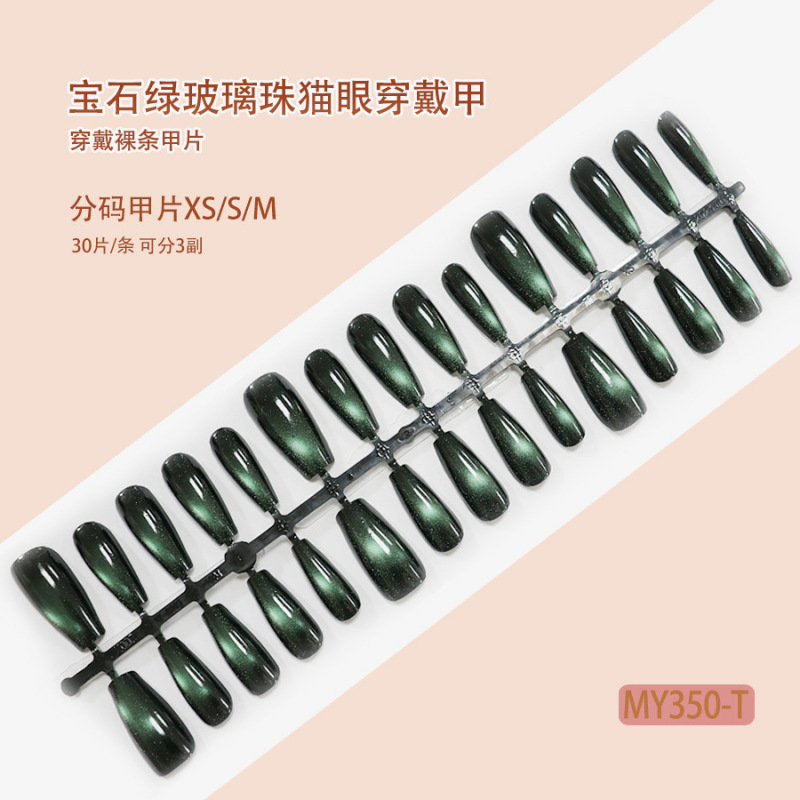 宝石绿玻璃珠猫眼高级质感气质少女风御姐风显白美甲30-T穿戴甲|undefined