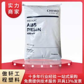 ABS 台湾奇美 PA-765A 电视机充电器外壳 阻燃v0 高抗冲 高流动