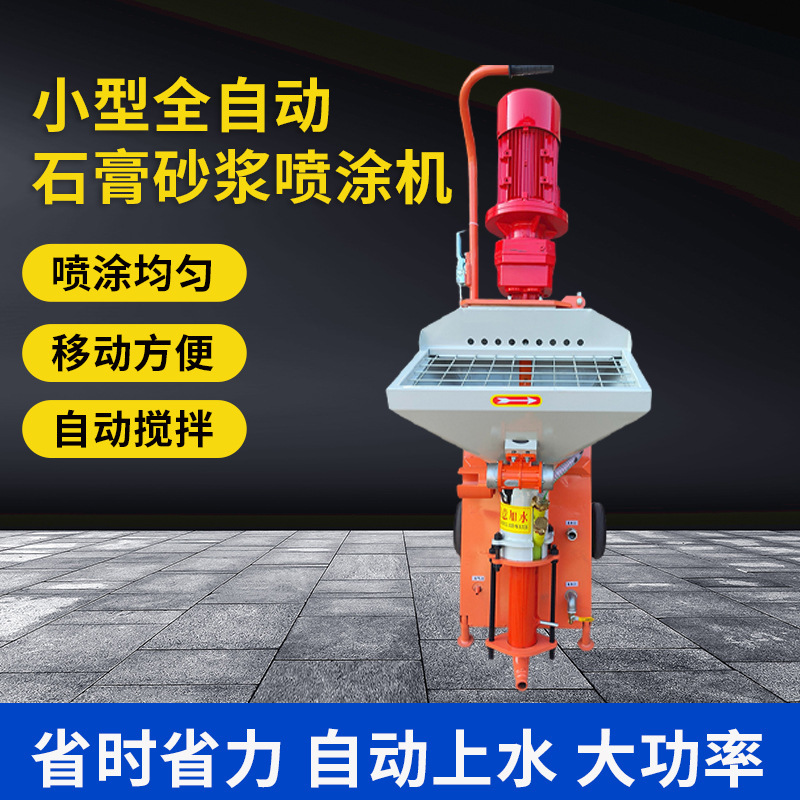 跨境批发石膏砂浆喷涂机 220单相石膏喷涂机 小型全自动石膏砂浆|undefined
