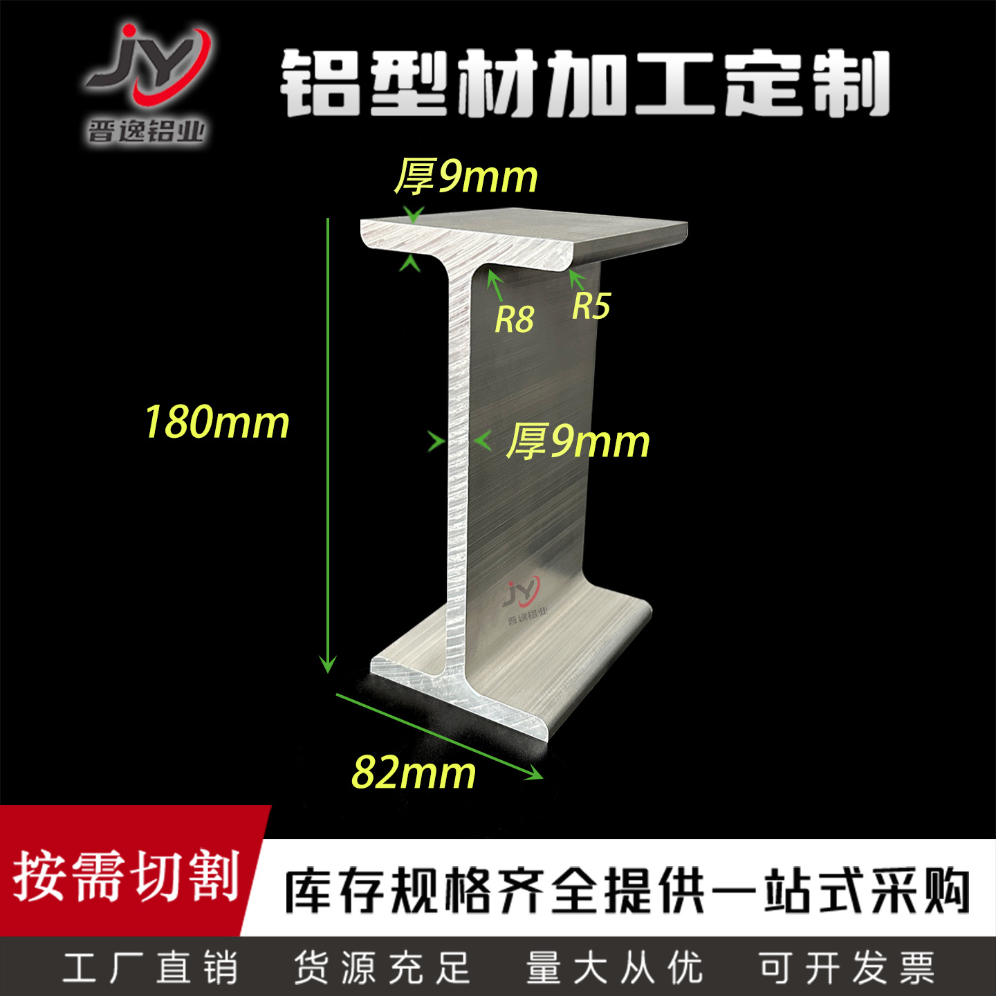 铝合金工字铝轨道82*180*82*9mm工字H型铝 内径162mm滑轨实物见图