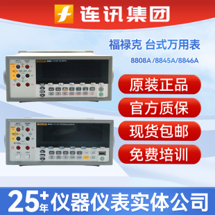 FLUKE������8808Ąʽ�f�ñ�F8808A/8845A/8846A��λ��/��λ��