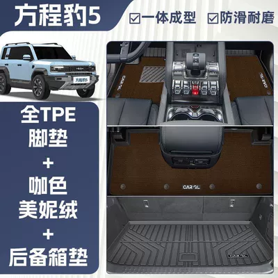 Accessories, Universal Foot Pad - double-layer-coffee-color-tpe-single-layer-foot-mat-meni-velvet-trunk-mat-anti-slip-grain-pattern-24-models-of-formula-leopard-leopard-5-specially-equipped