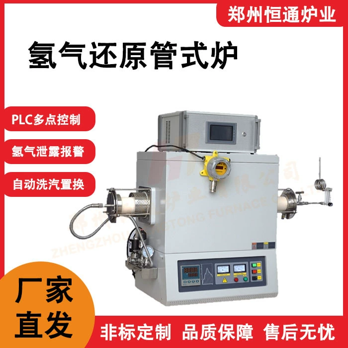 Hengtong Paper Industry Водородовосстановительная трубная печь 3D аддитивного порошка печь для спекания вакуумной атмосферы