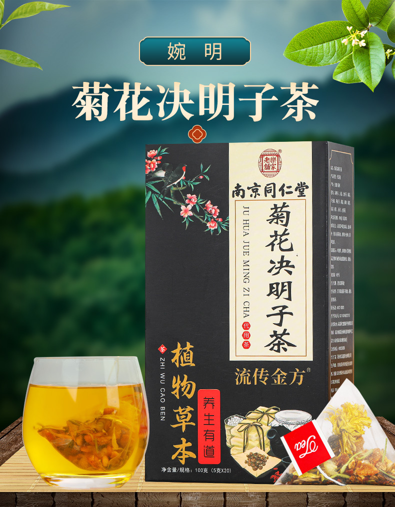 Chrysanthemum cassia seed tea _01 jpg