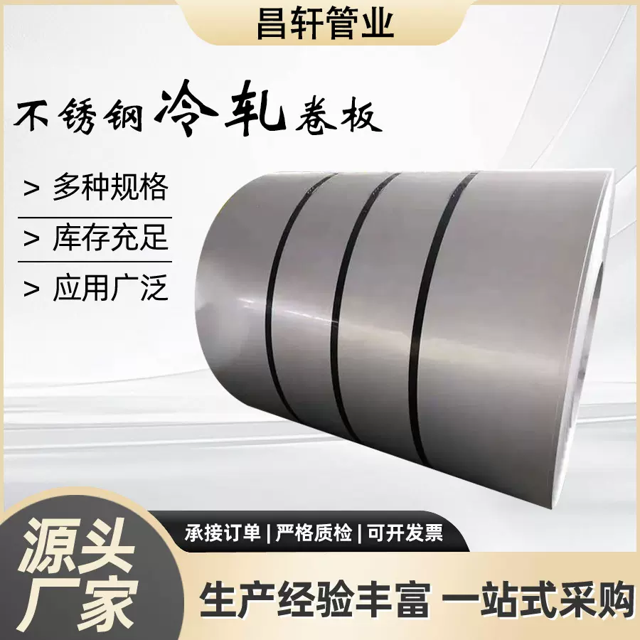 不锈钢冷轧卷板304 316L 钢材板材分条定尺开平