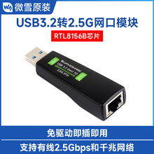 USB�D2.5G�W���о��ϾW�D�Q�� ����RTL8156B�������Ӷ�ϵ�y����
