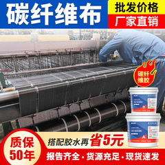 300g一級炭素繊維布メーカー直販橋亀裂建築家屋補強材料サイコオ炭素繊維