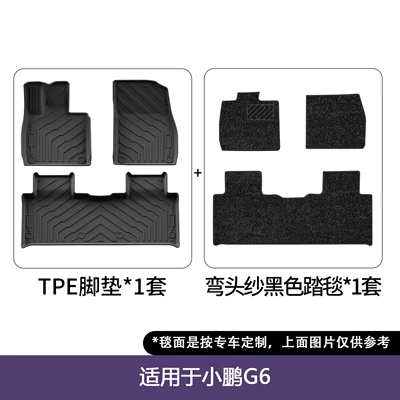 Fully Environmentally Friendly Tpe Car Wholesale – Modelə uyğun ayaqaltı - xpeng-g6-double-layer-floor-mats-curved-edge-yarn-blanket