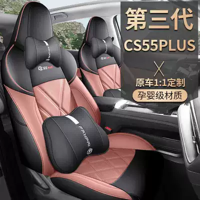 Modelə uyğun (Original) oturacaq örtükləri, Changan third-generation cs55plus special